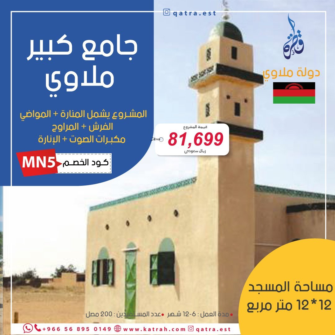 جامع كبير في مالاوي