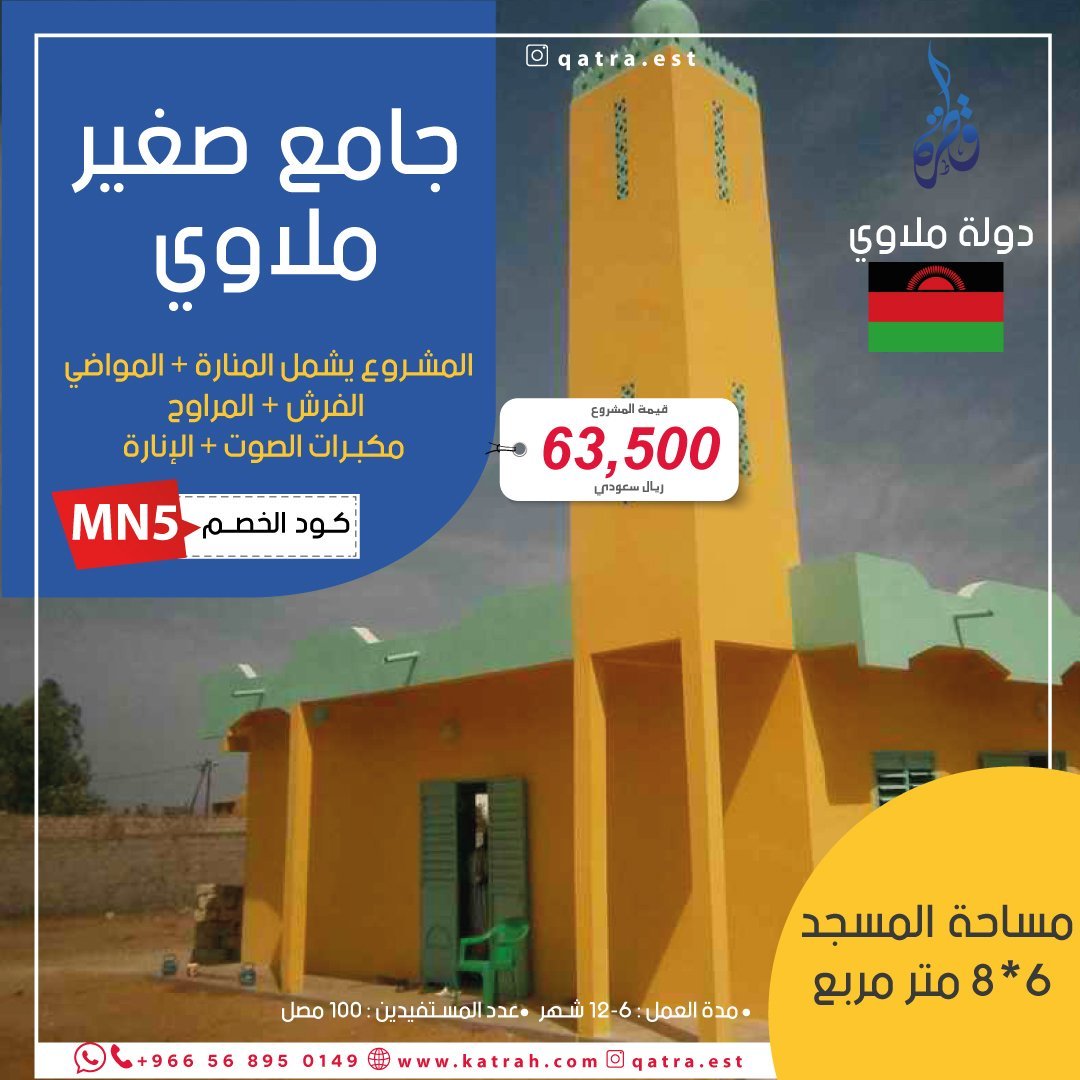 جامع صغير في مالاوي