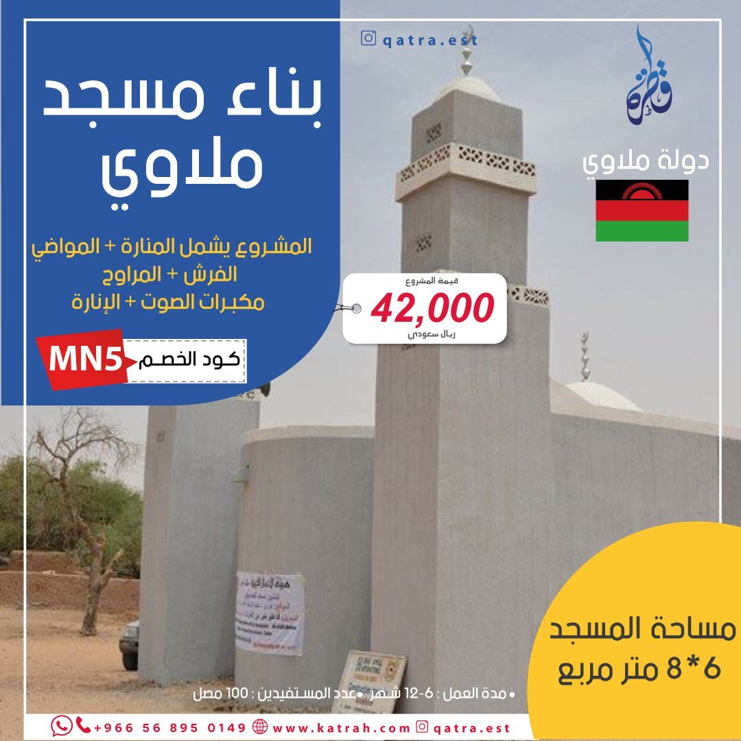 مسجد صغير في مالاوي