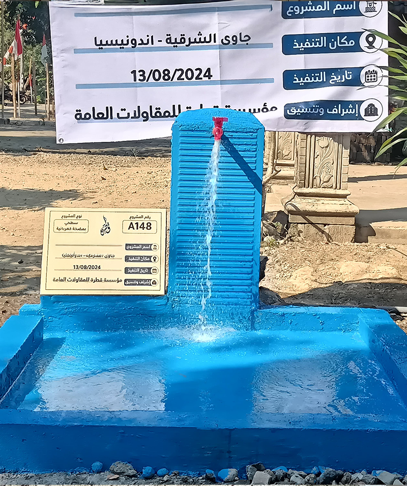 افتتاح باسم المتبرّع