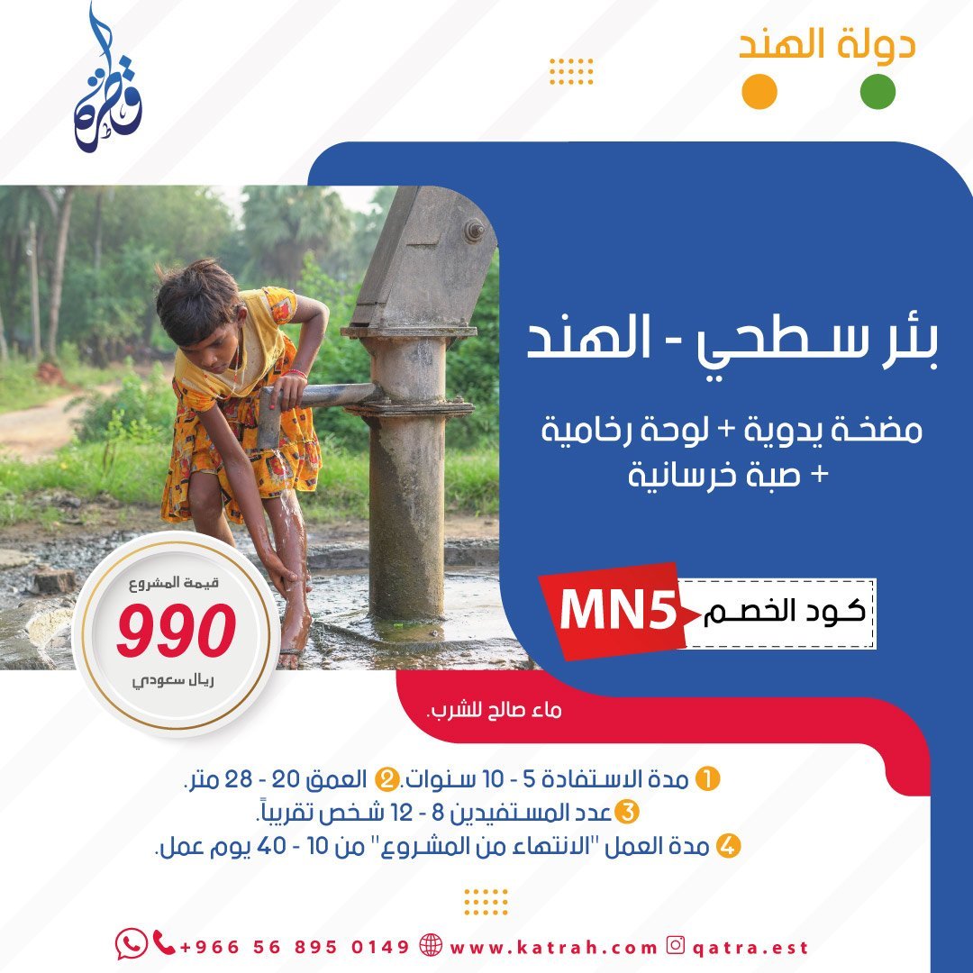 بئر سطحي في الهند